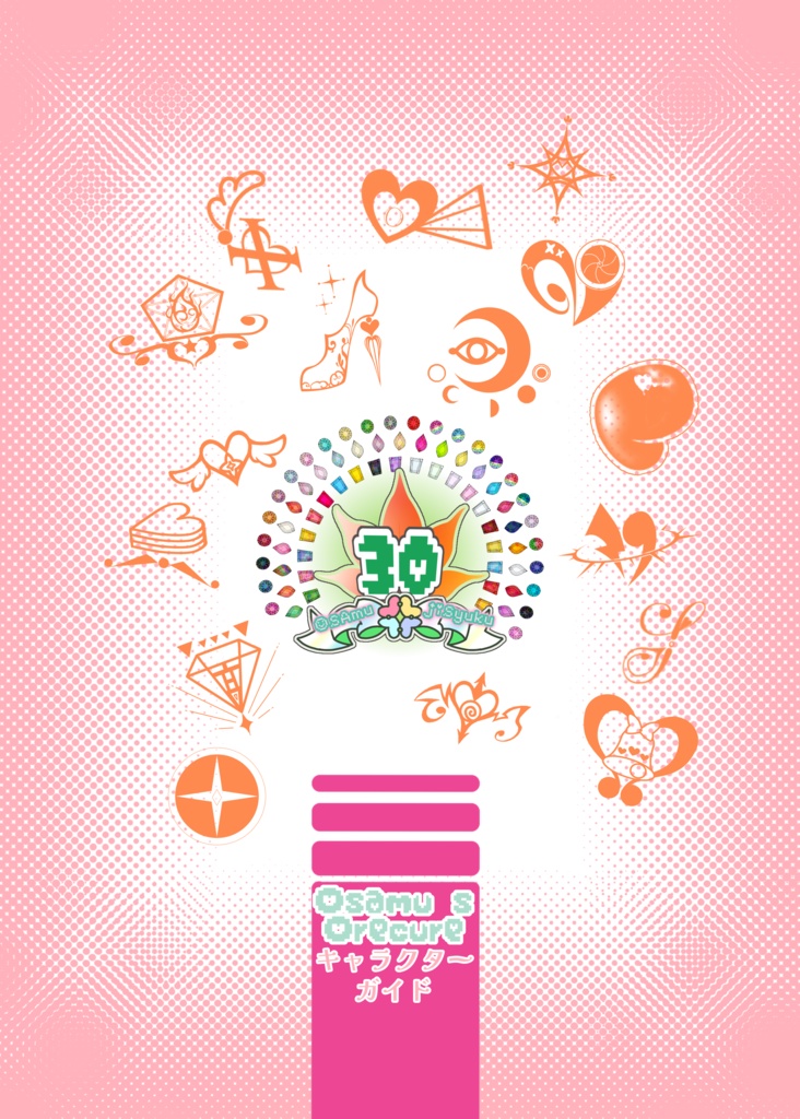 Osamu’s Orecure キャラクターガイド&新キュア簡易設定本セット