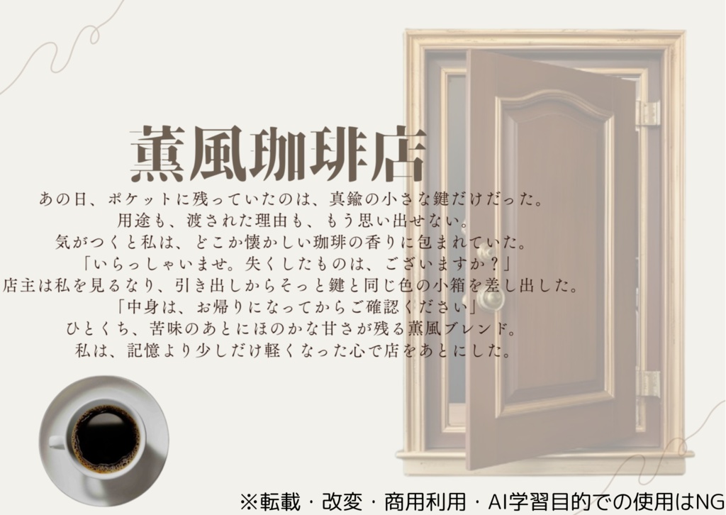 幻想商店街ポストカード - 薫風珈琲店（デジタル版）
