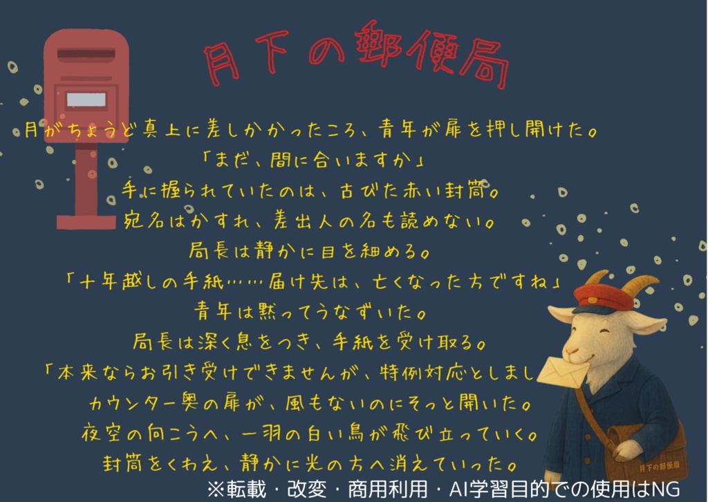 幻想商店街ポストカード - 月下の郵便局(デジタル版)