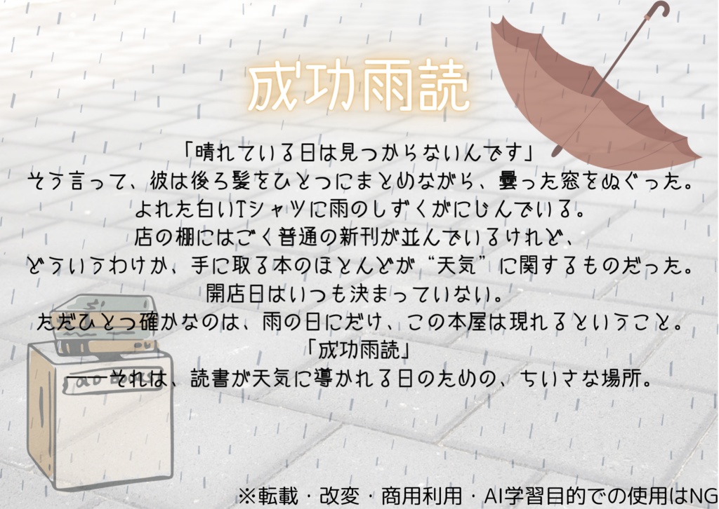 幻想商店街ポストカード - 成功雨読（デジタル版）