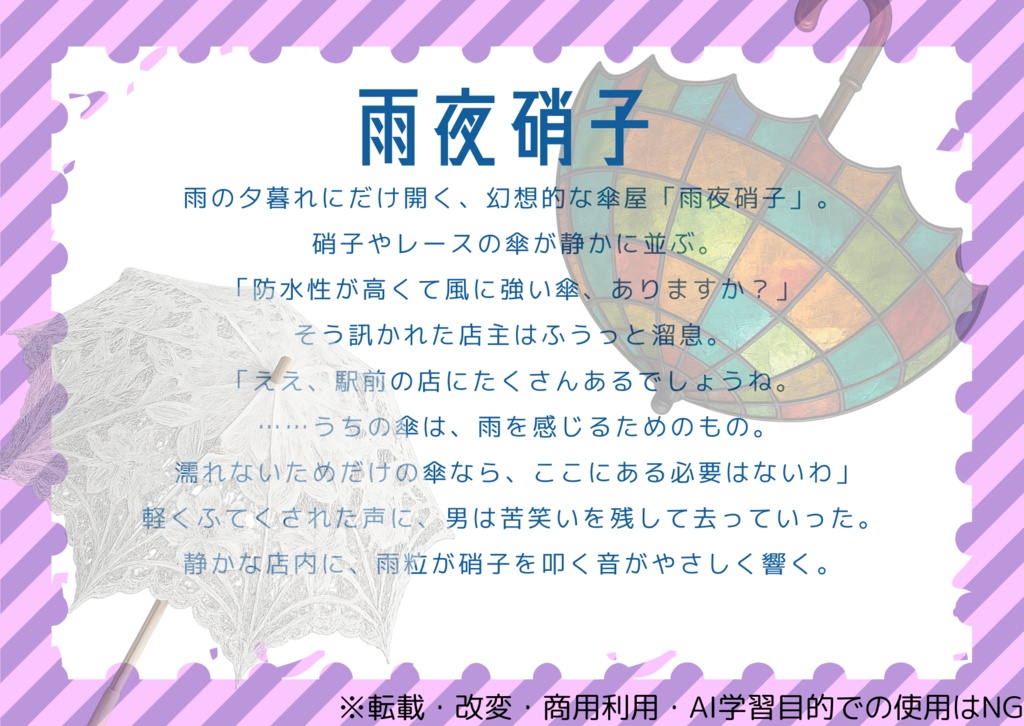 幻想商店街ポストカード - 雨夜硝子(デジタル版)