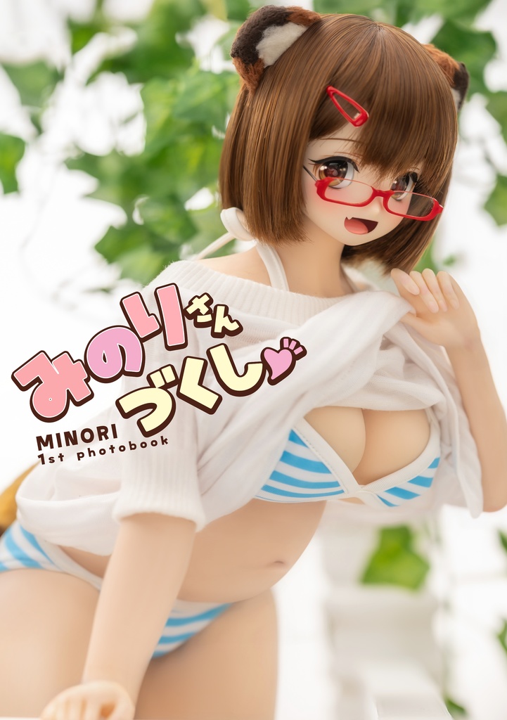 みのりさんづくし