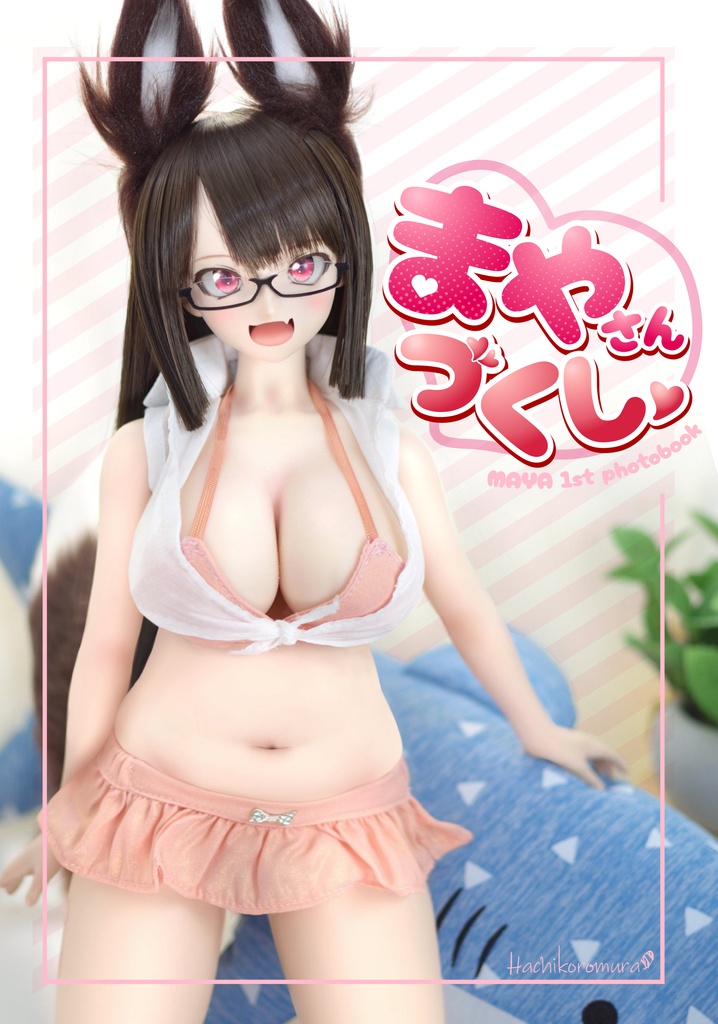 まやさんづくし