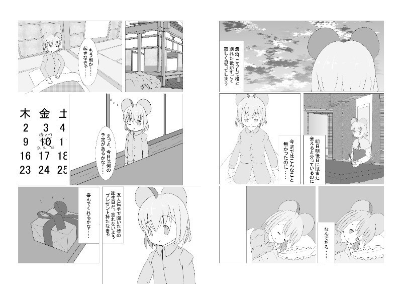 あなたと一緒にいられたら