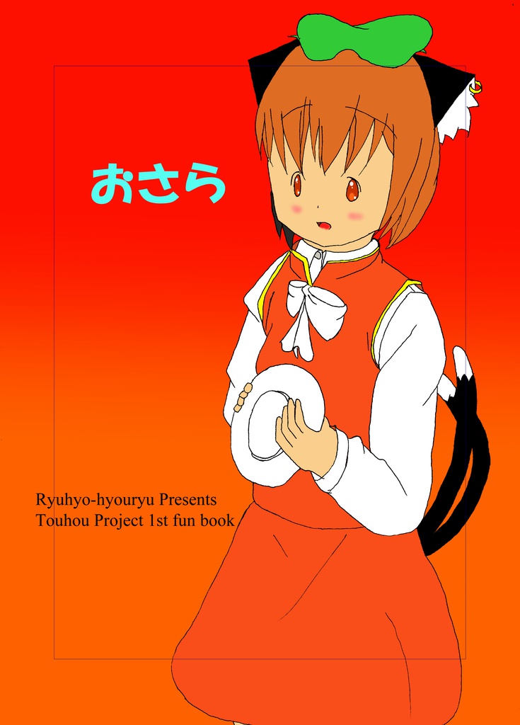 おさら (同人誌)