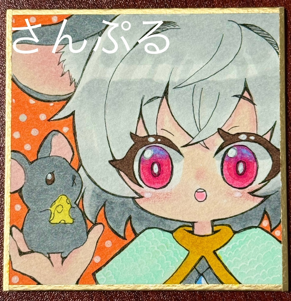 手描きイラスト 東方Project ナズーリン