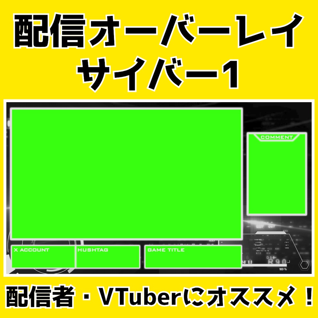 動く！ゲーム配信用オーバーレイ・サイバー1【VTuber・Vliver・配信者】