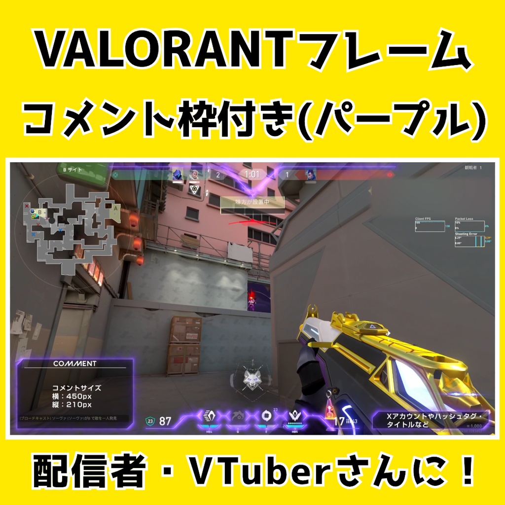 ゆらめくオーラを纏うVALORANTフレーム・パープル(コメント枠付き)【VTuber・Vliver・配信者】
