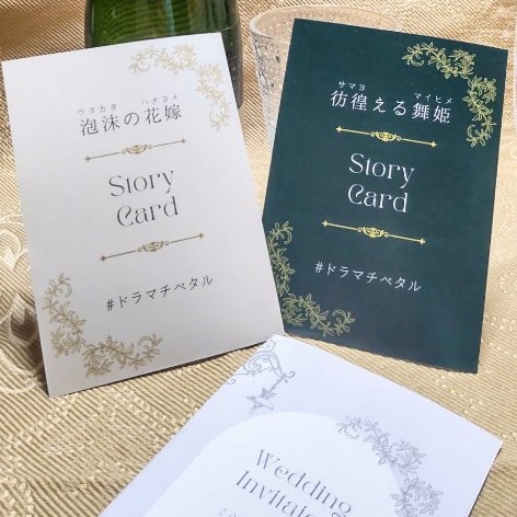 泡沫の花嫁/彷徨える舞姫(ドラマチペタル Re:Line)