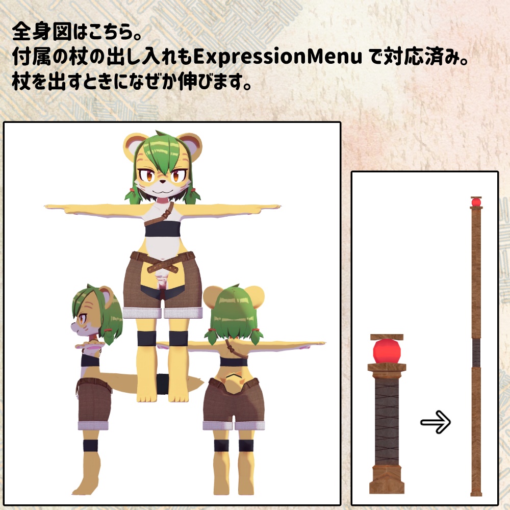 【3Dモデル】虎緑 -Koroku-