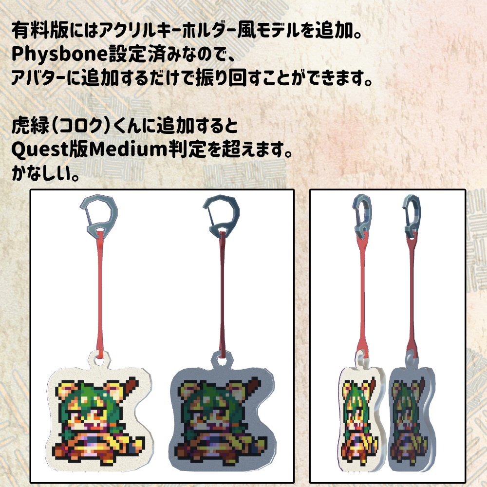 【3Dモデル】虎緑 -Koroku-