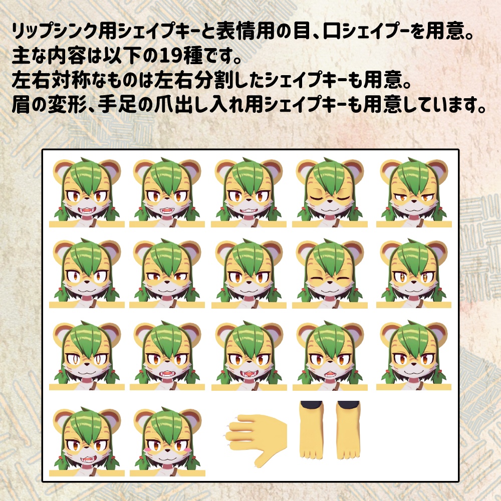 【3Dモデル】虎緑 -Koroku-