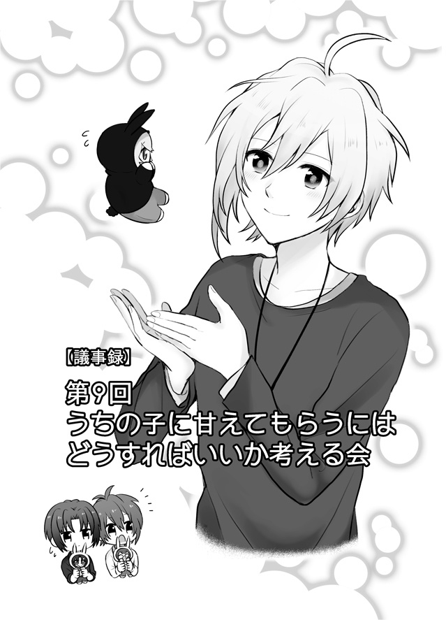 うちの子に甘えてもらうにはどうすればいいか考える会