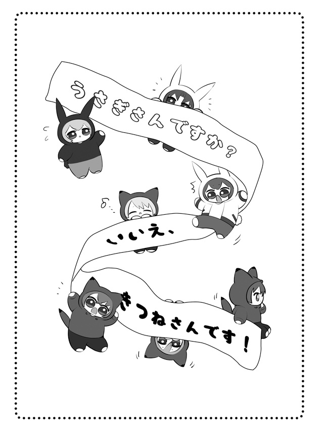 うさぎさんですか？いいえ、きつねさんです！