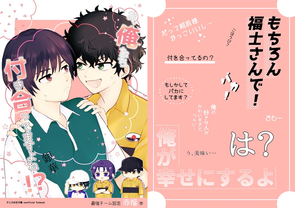 お、俺たち付き合ってますよね！？