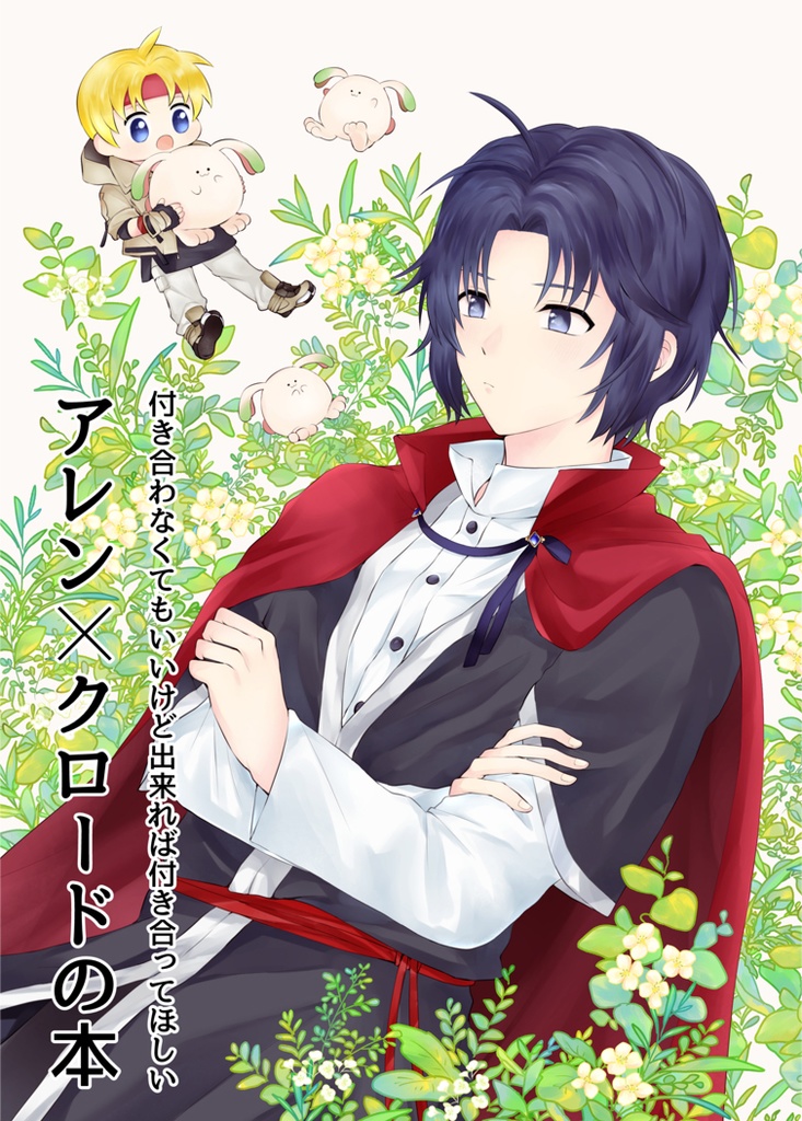 (3/27で取扱終了しました)アレン×クロードの本①②セット