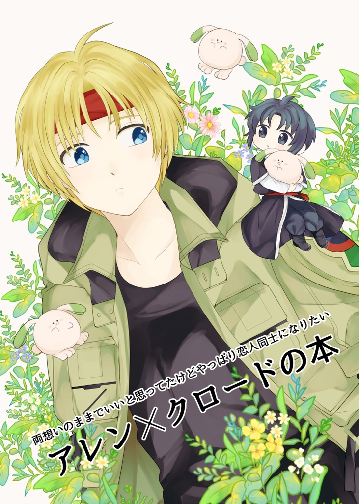 (3/27で取扱終了しました)アレン×クロードの本①②セット