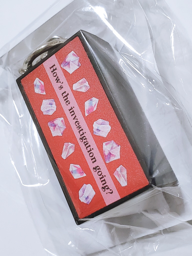 看板キーホルダー①「やあ、調査は順調かい?」