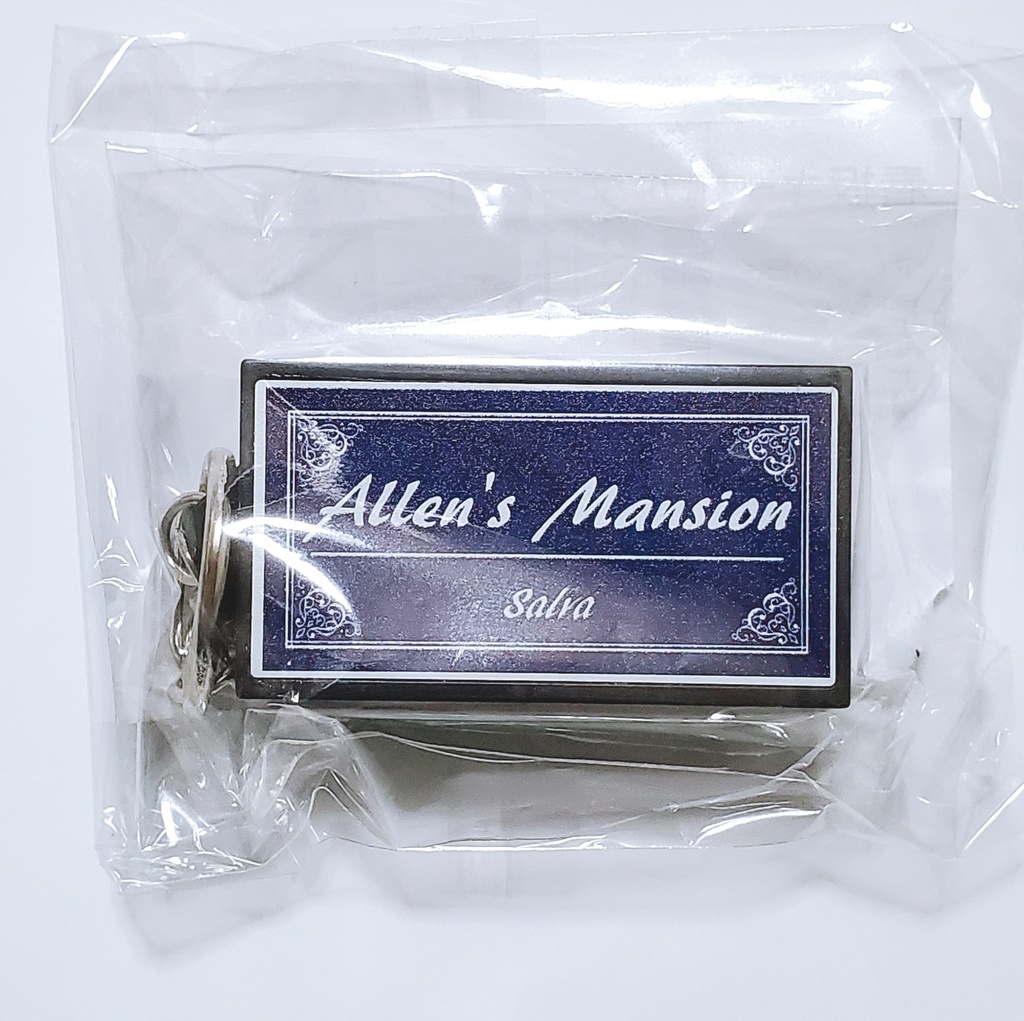 看板キーホルダー②「アレンの屋敷」
