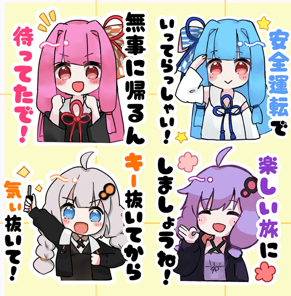 おでかけ合成音声ちゃん