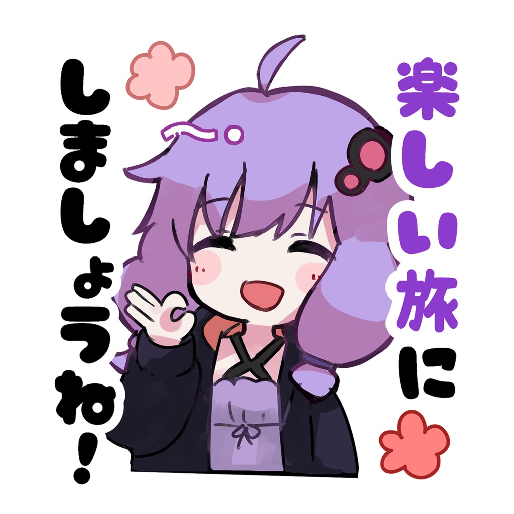 おでかけ合成音声ちゃん