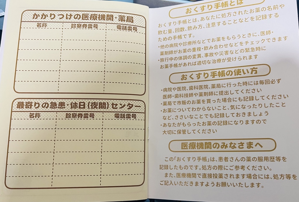 合成音声ちゃんおくすり手帳