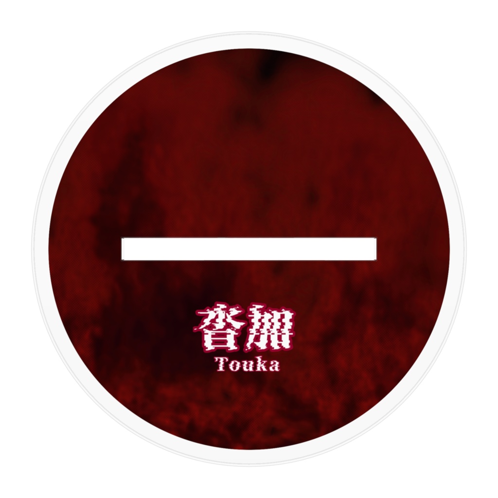 沓加サマ 等身大アクリルフィギュア