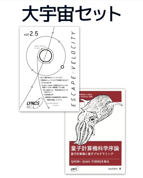 [技術書典DLカード] Escape Velocity 量子から宇宙まで理解したい貴方へ贈る大宇宙セット