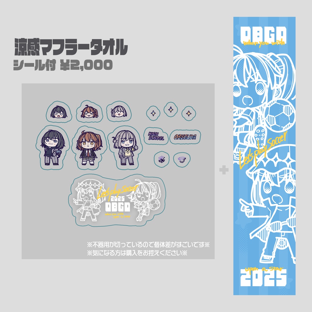 オベぐだ♀涼感マフラータオル