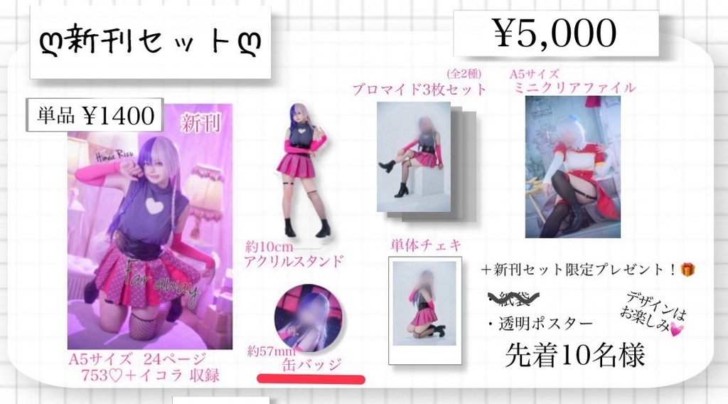 acosta!マルシェ 写真集 / 753♡×イコラ