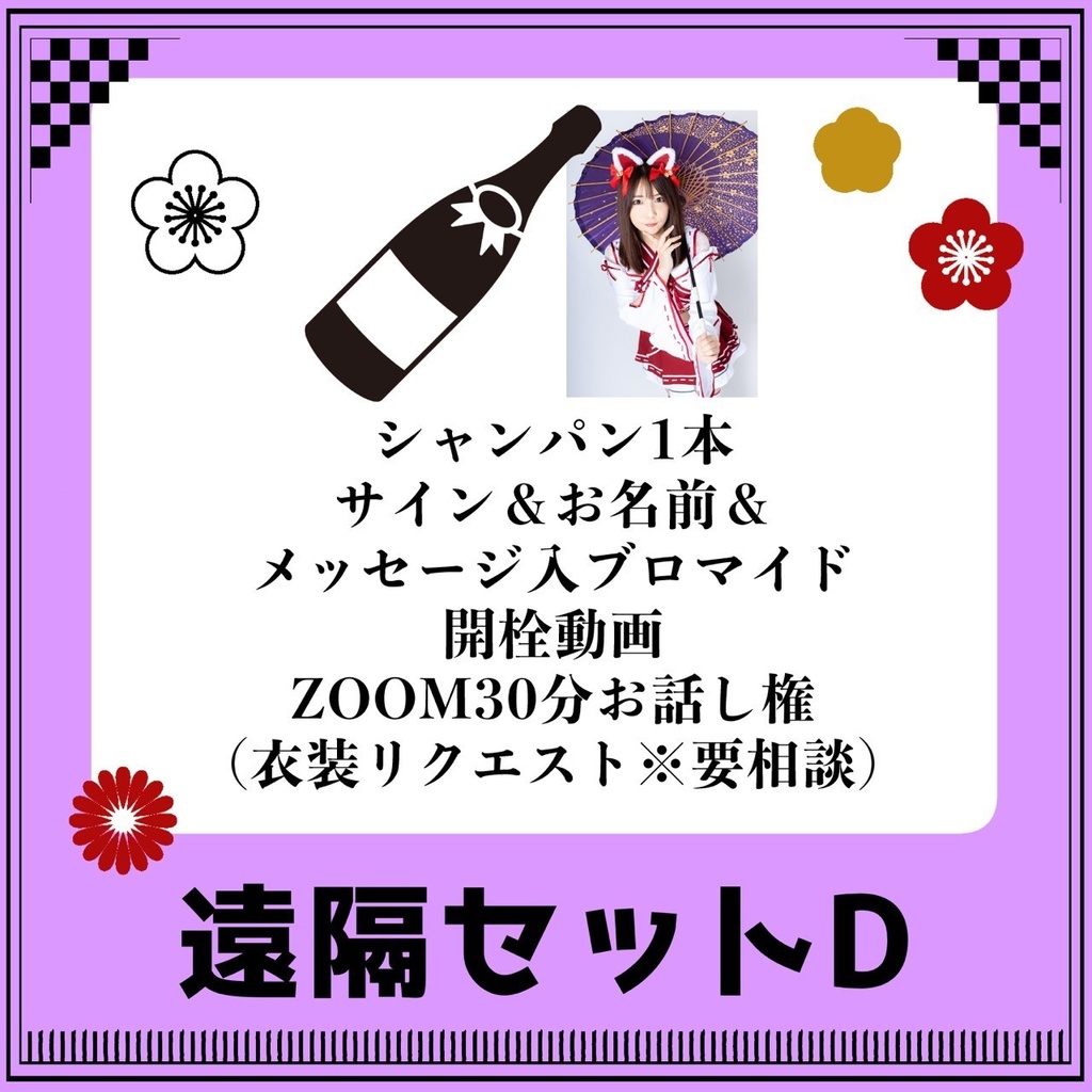 こよみ爆誕祭22お祝い遠隔セットd Axis Management Booth