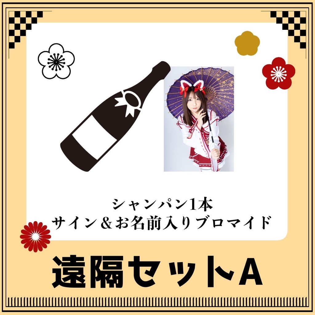 こよみ爆誕祭22お祝い遠隔セットa Axis Management Booth