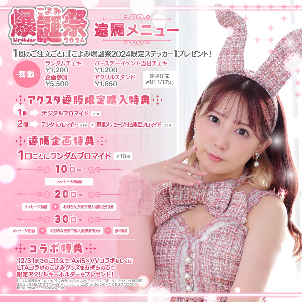こよみバースデー2024