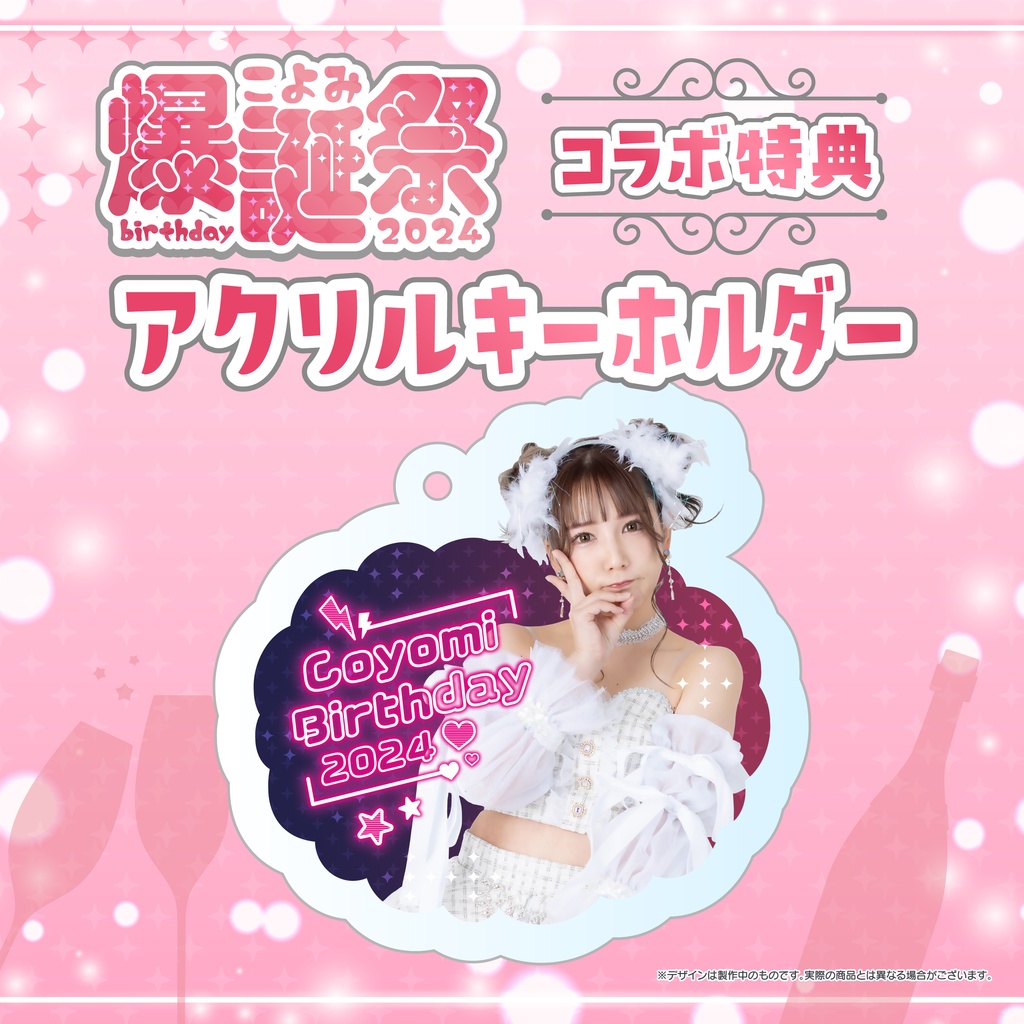 こよみバースデー2024