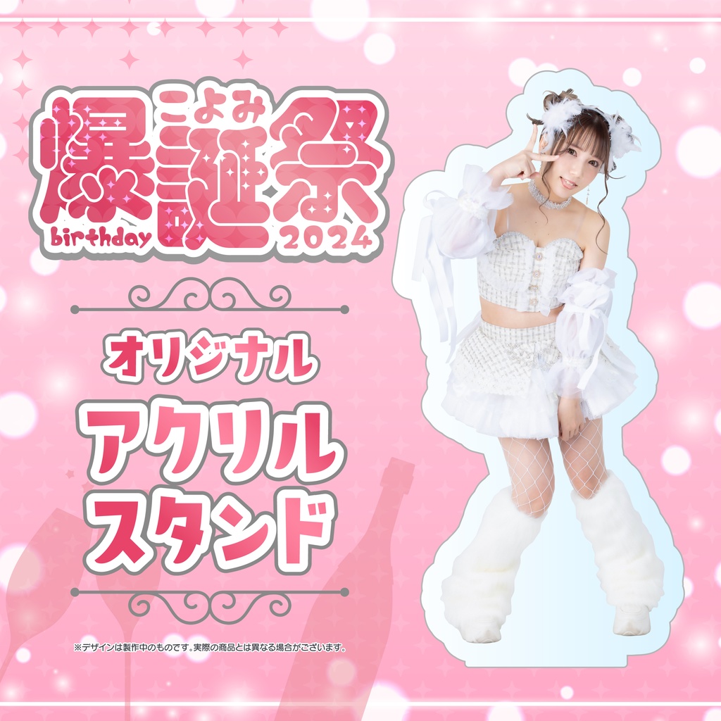 こよみバースデー2024