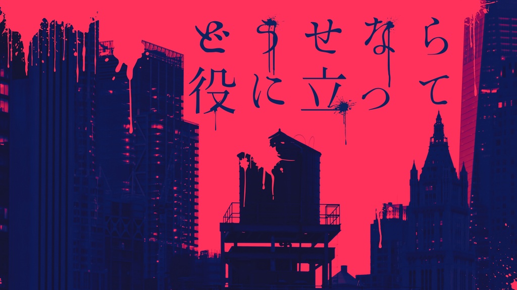 どうせなら役に立って【クトゥルフ神話TRPG】