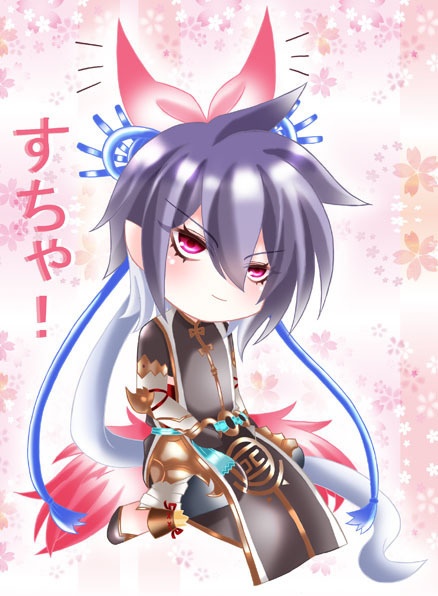 すちゃ！