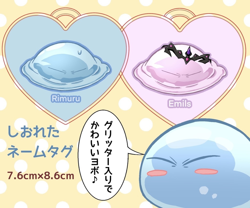 しおれたネームタグ