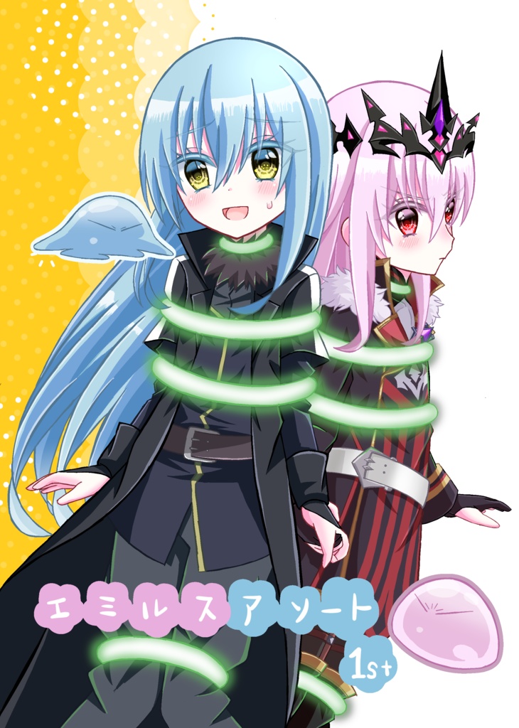 エミチャ・アソート1st