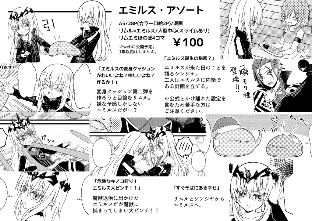 エミチャ・アソート