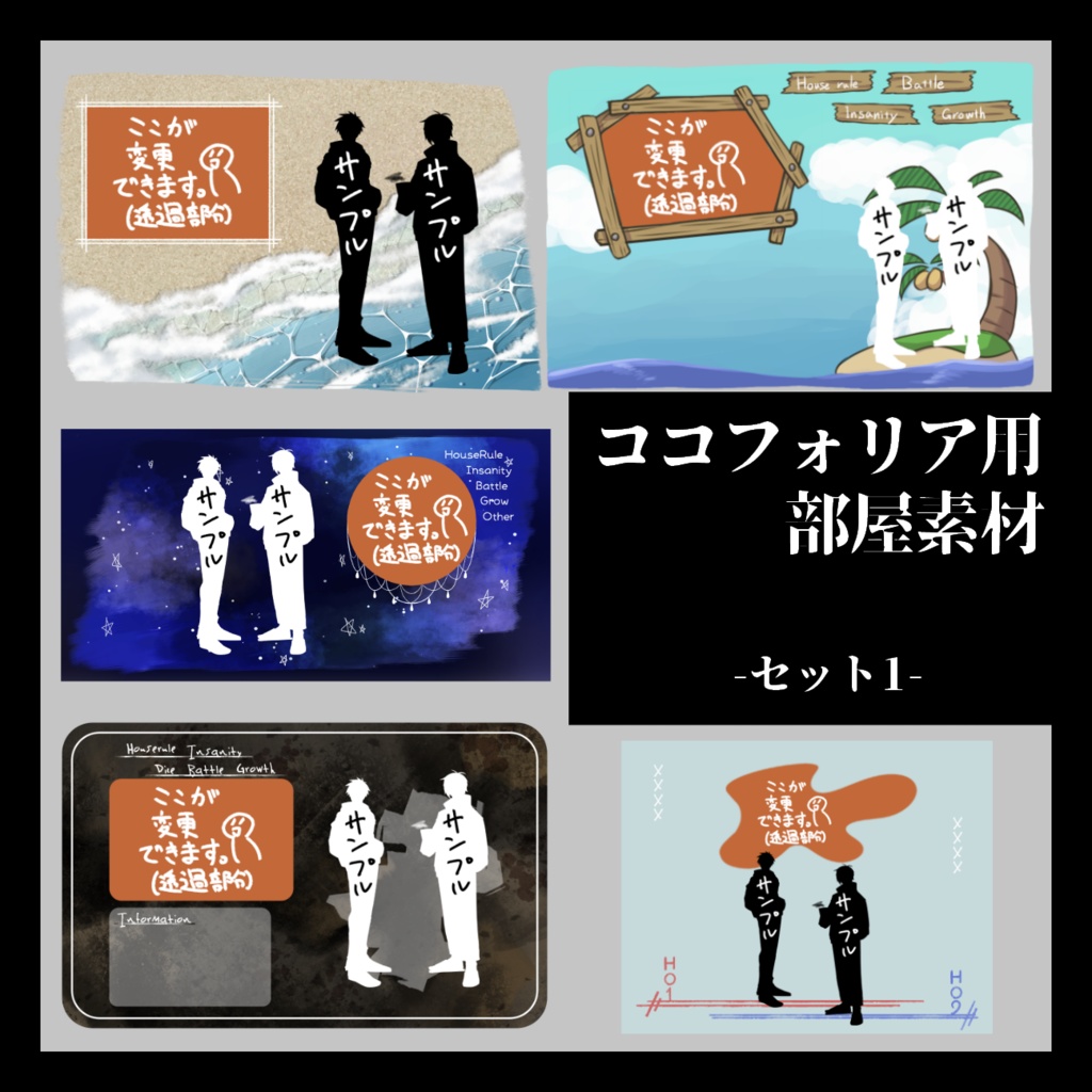 【ココフォリア素材】セット1【バラ売りあり】