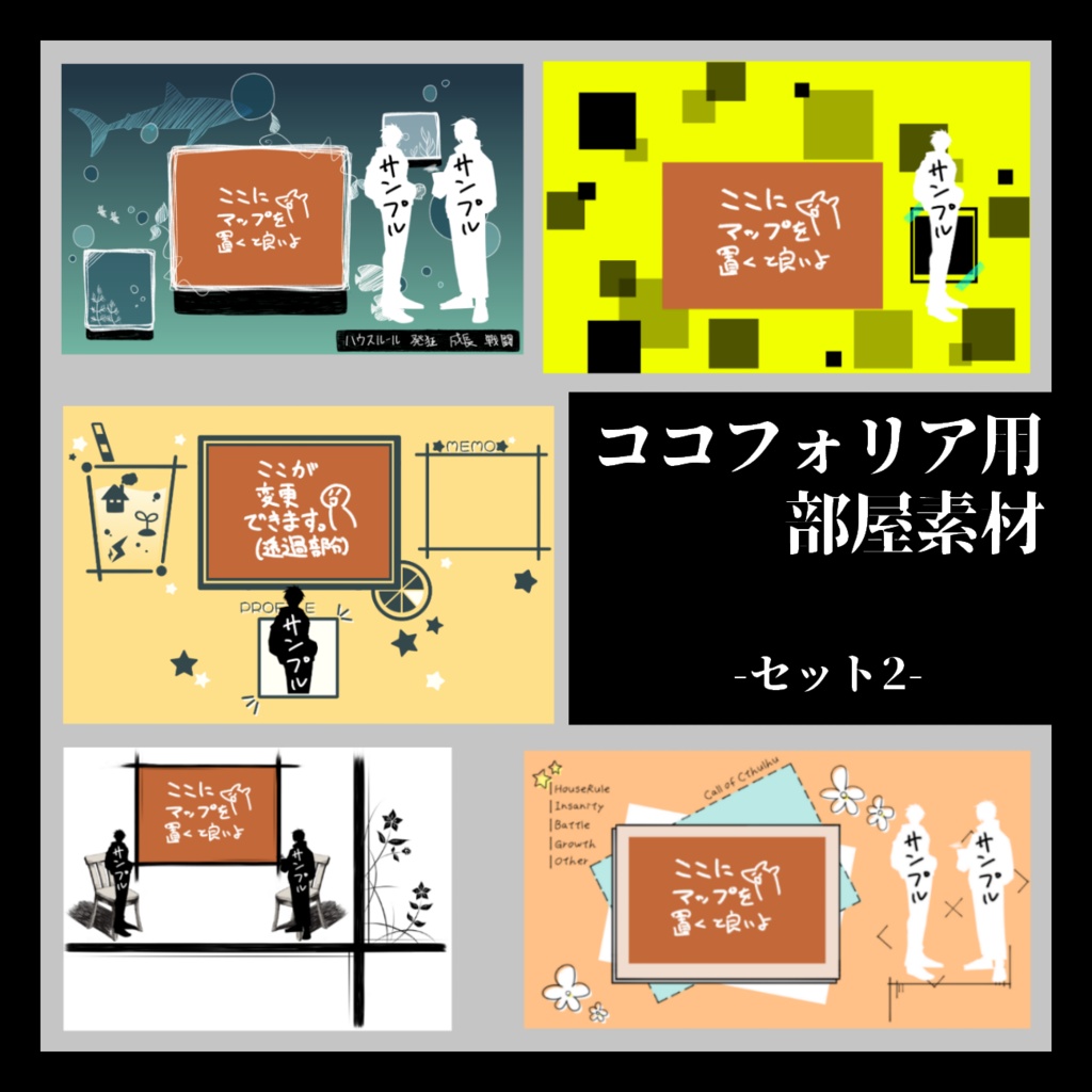 【ココフォリア素材】セット2【バラ売りあり】