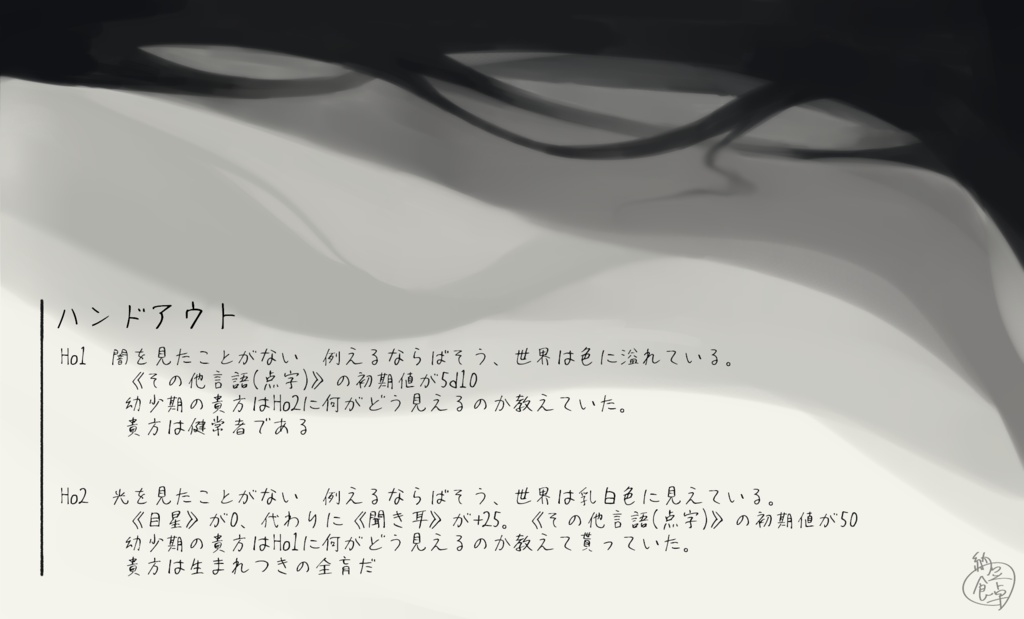 【CoC6版】相対とくらやみ 【SPLL:E199655】