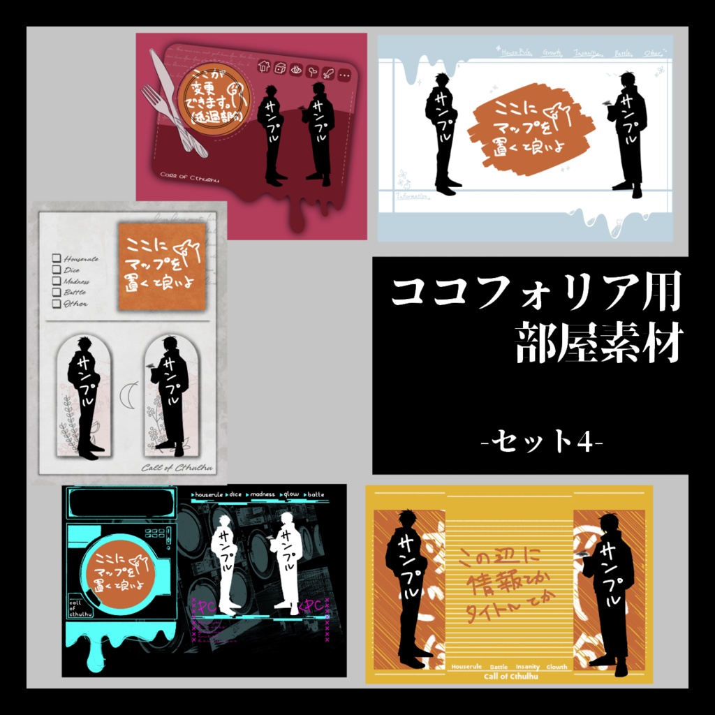 【ココフォリア素材】セット4【バラ売りあり】