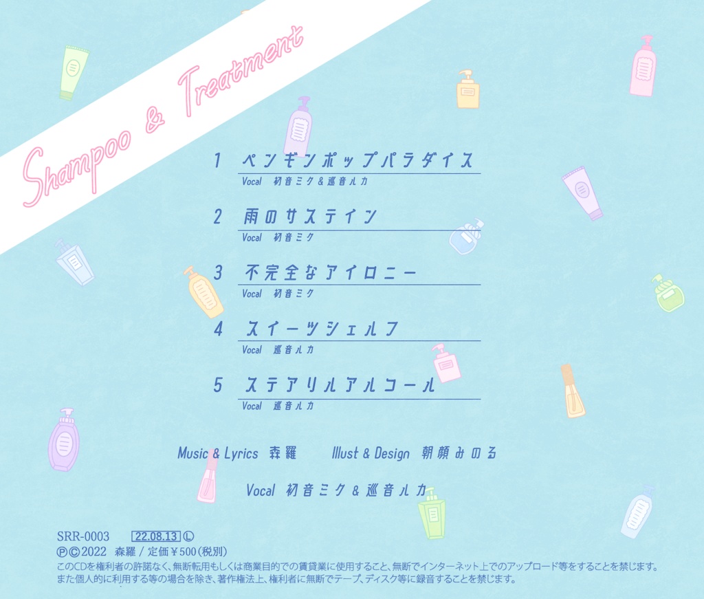 Mini Album「Shampoo & Treatment」