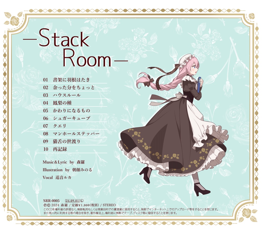2nd Full Album「Stack Room」