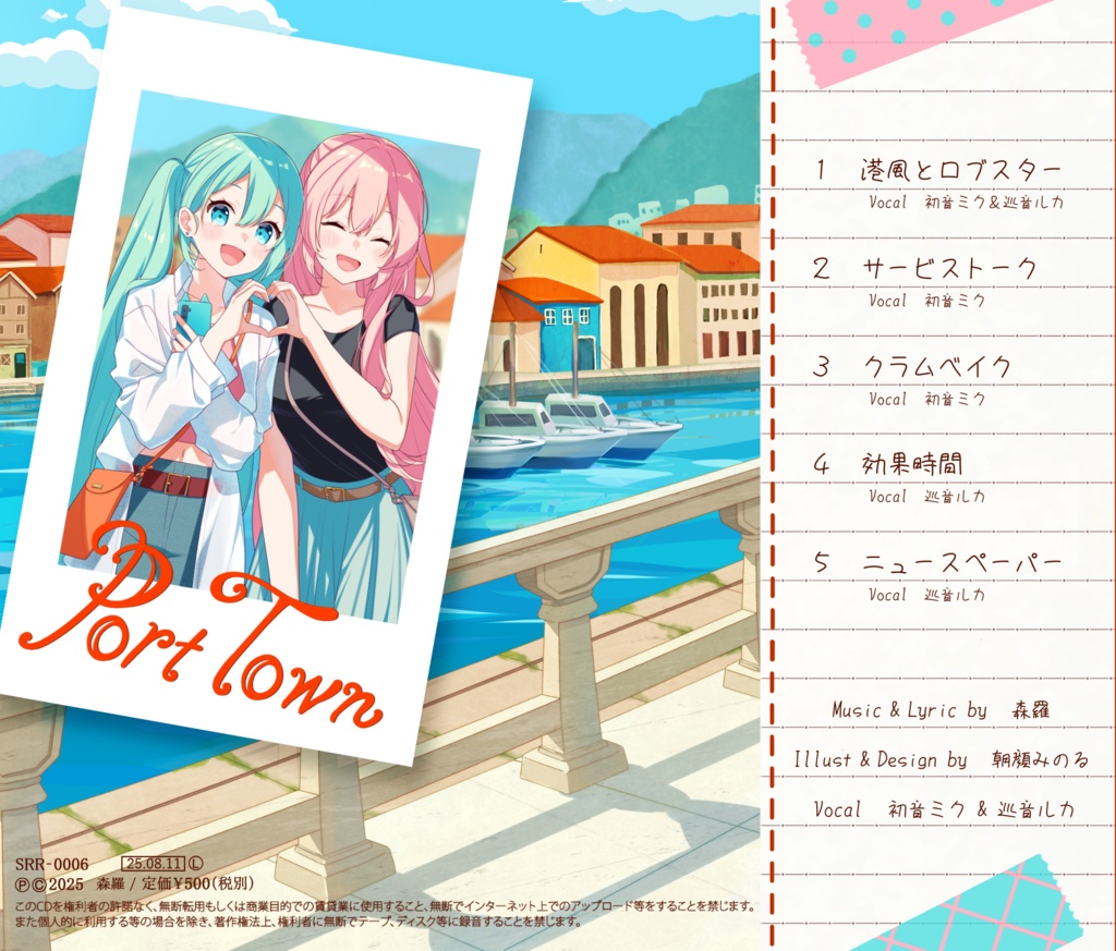 Mini Album「Port Town」