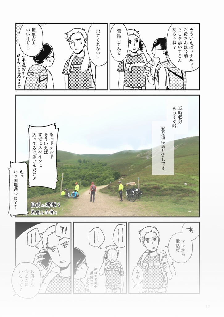 スペイン780kmを36日かけて徒歩でゆく漫画 人力テクノ Booth