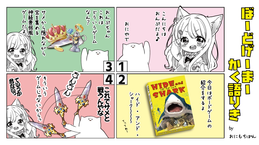 ハイドアンドシャーク(HIDE and SHARK)