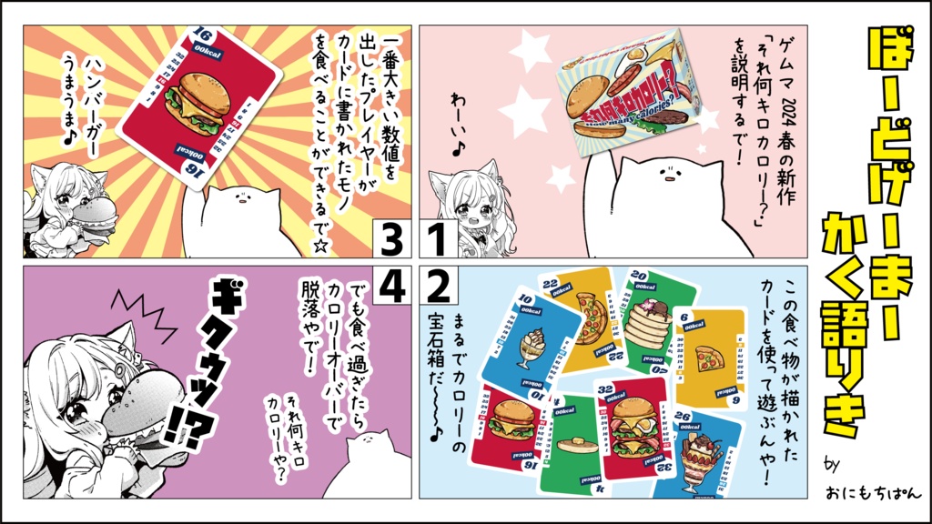 それ何キロカロリー?(How many calories?)第2版